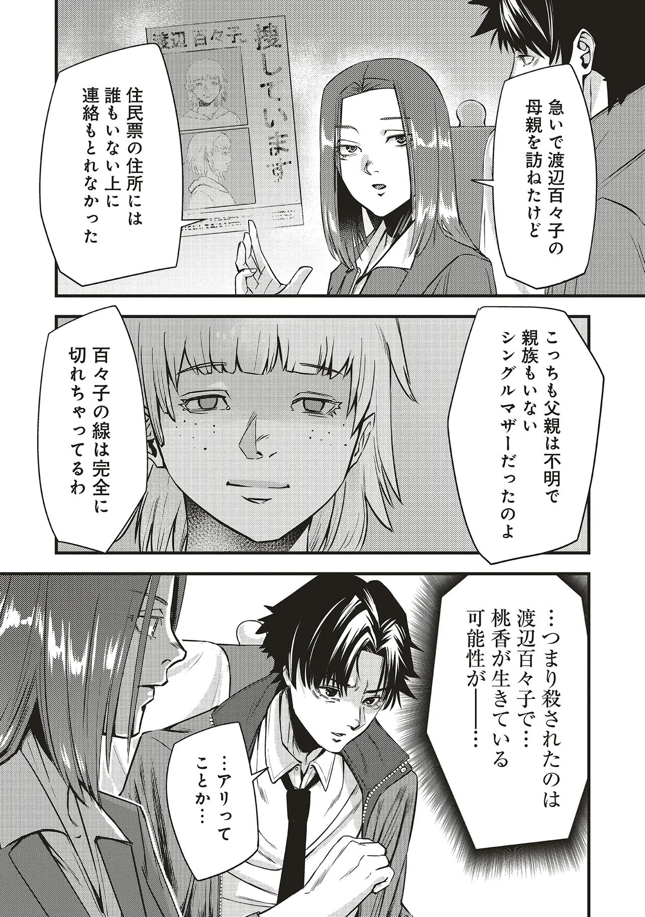Momo no Hana ga Chiru Satsu ni - Chapter 3.2 - Page 8