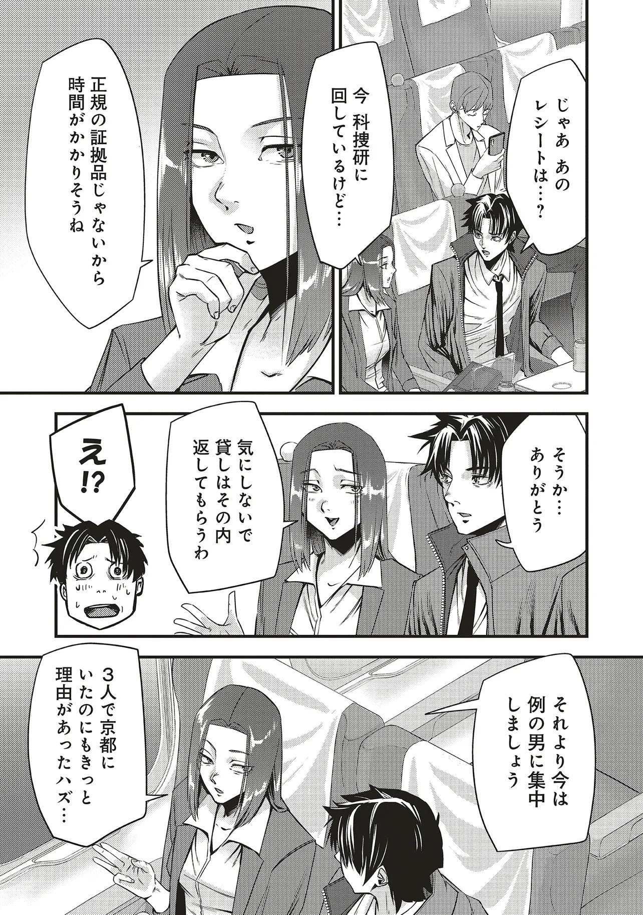 Momo no Hana ga Chiru Satsu ni - Chapter 3.2 - Page 9