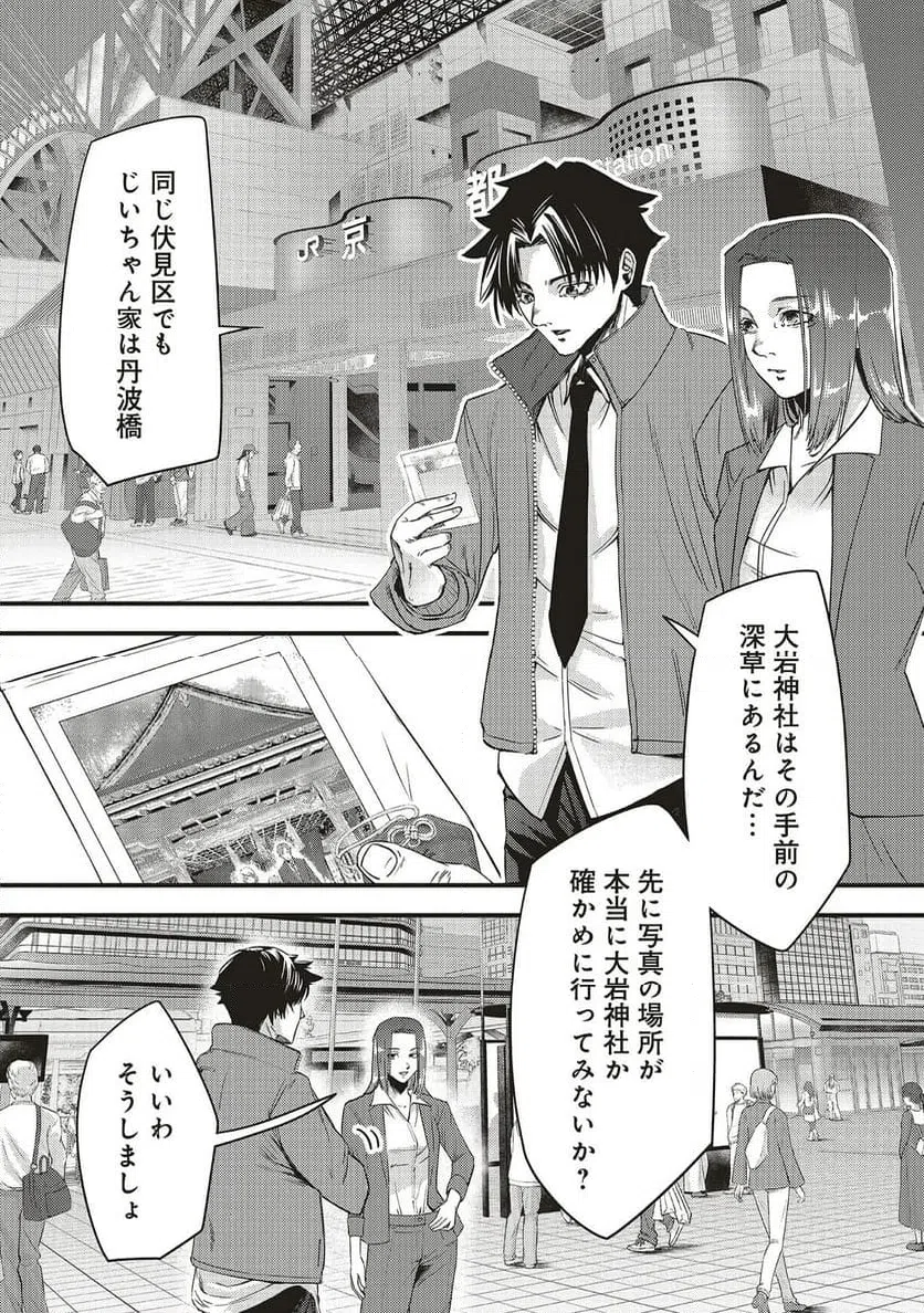 Momo no Hana ga Chiru Satsu ni - Chapter 4.1 - Page 1