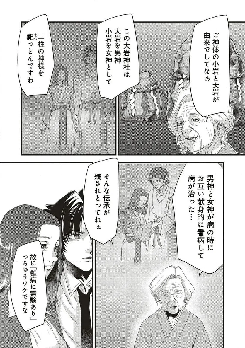 Momo no Hana ga Chiru Satsu ni - Chapter 4.1 - Page 10