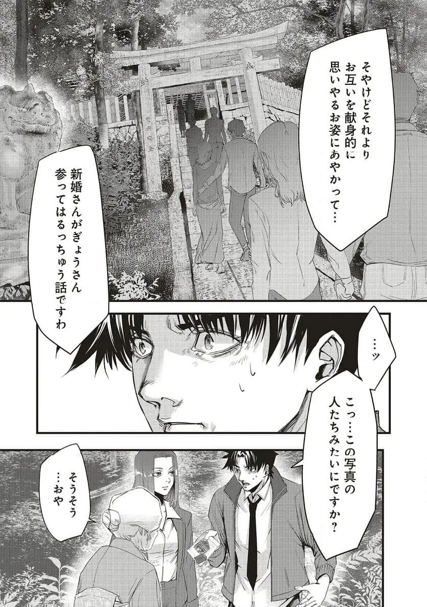 Momo no Hana ga Chiru Satsu ni - Chapter 4.1 - Page 11