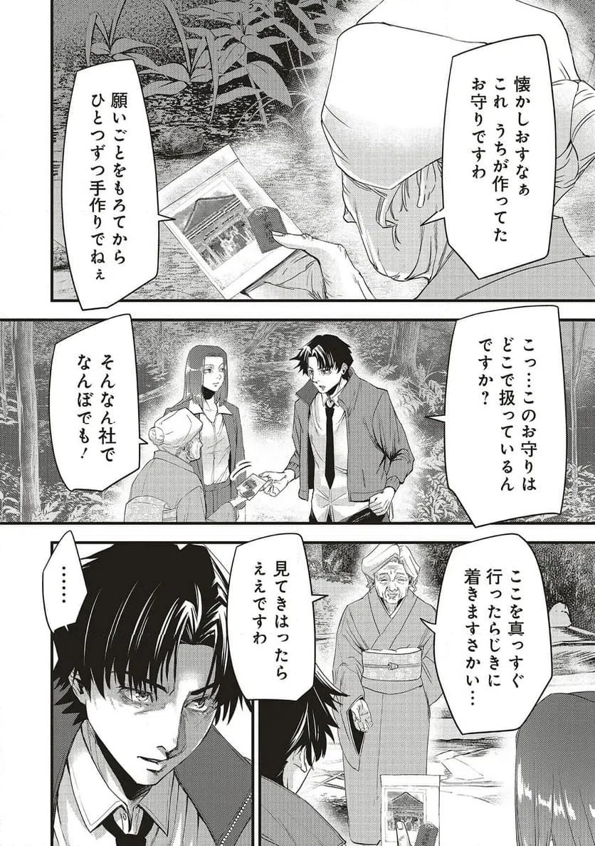 Momo no Hana ga Chiru Satsu ni - Chapter 4.1 - Page 12