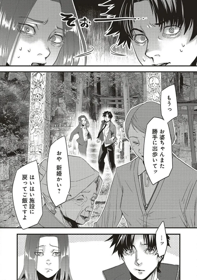 Momo no Hana ga Chiru Satsu ni - Chapter 4.1 - Page 14