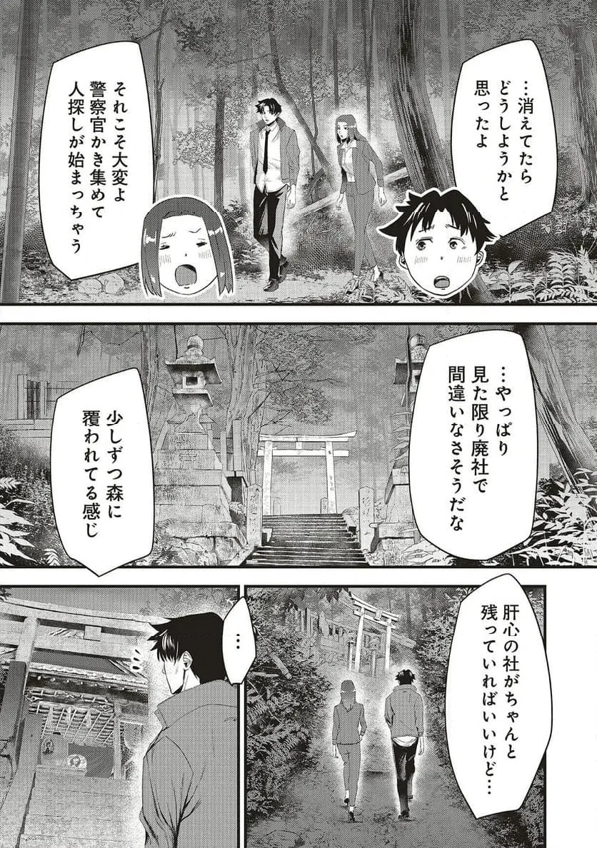 Momo no Hana ga Chiru Satsu ni - Chapter 4.1 - Page 15