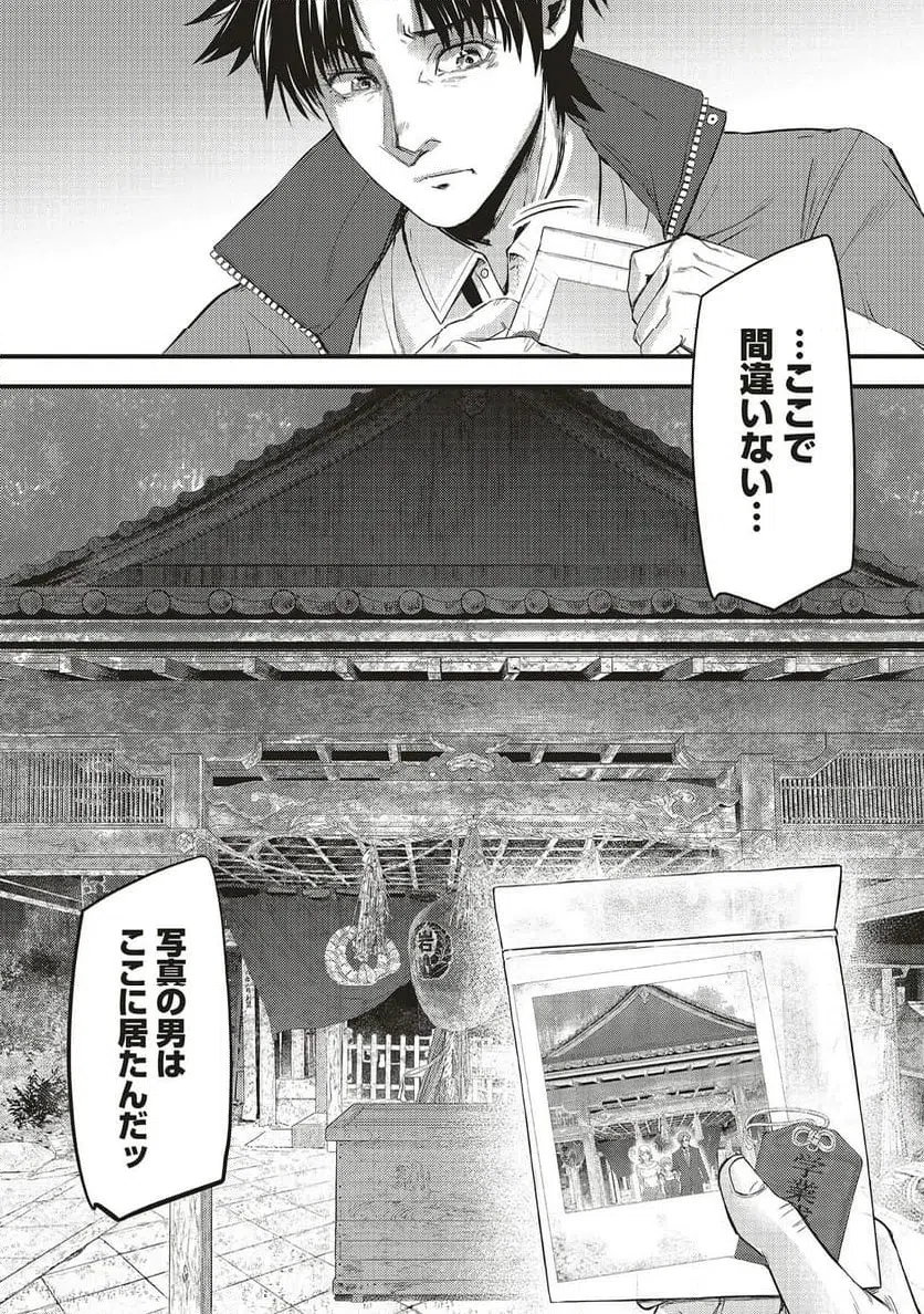 Momo no Hana ga Chiru Satsu ni - Chapter 4.1 - Page 16