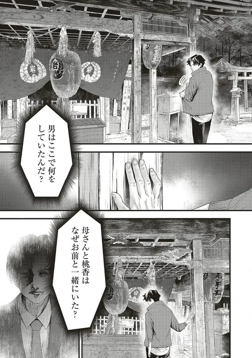 Momo no Hana ga Chiru Satsu ni - Chapter 4.1 - Page 17