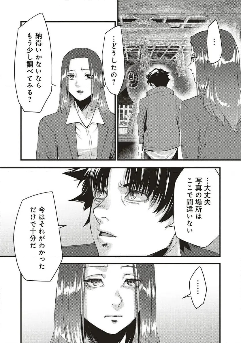 Momo no Hana ga Chiru Satsu ni - Chapter 4.1 - Page 19