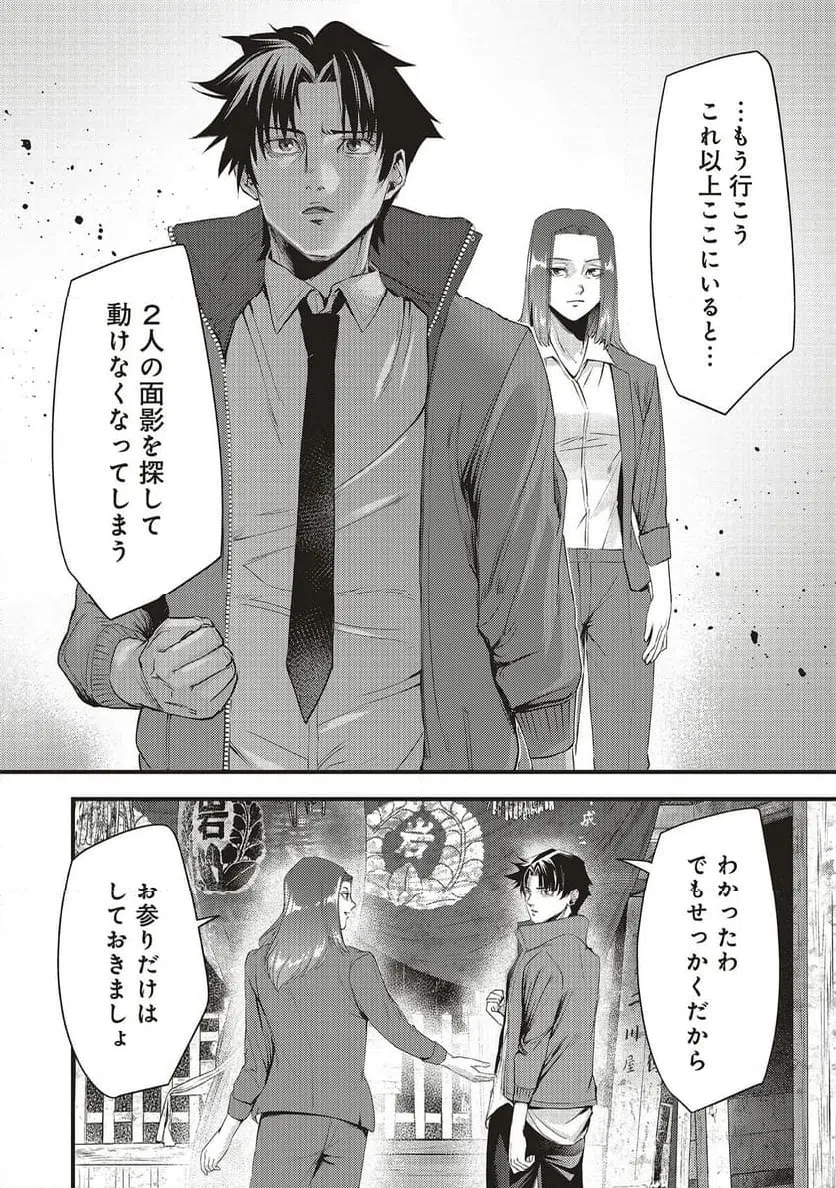 Momo no Hana ga Chiru Satsu ni - Chapter 4.1 - Page 20