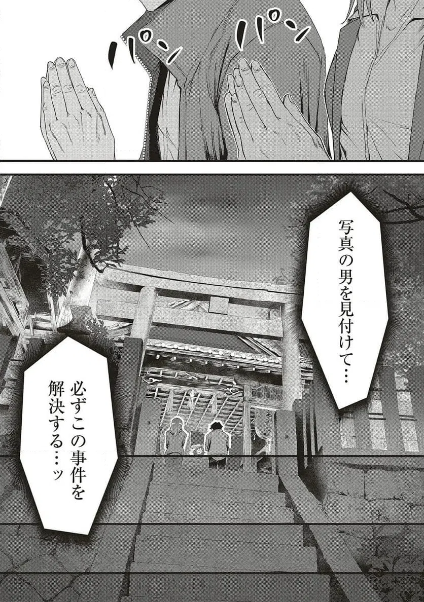 Momo no Hana ga Chiru Satsu ni - Chapter 4.1 - Page 21