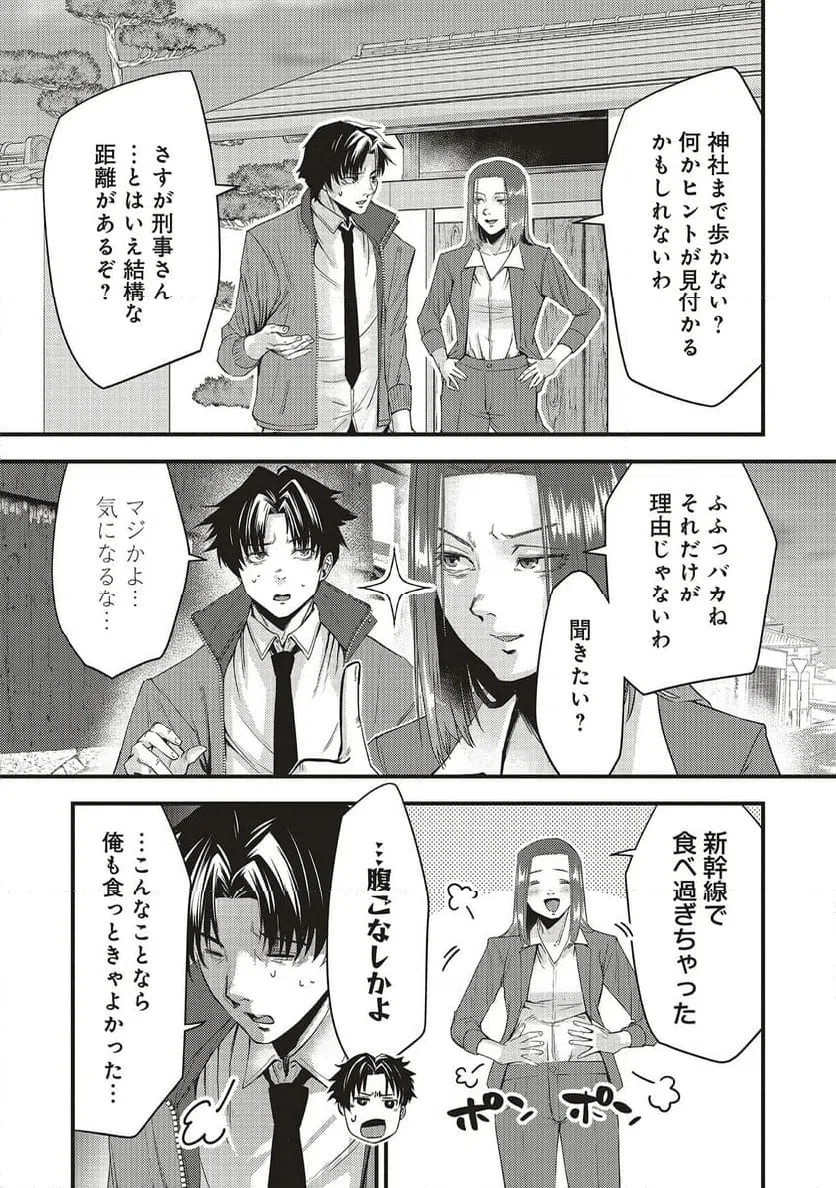 Momo no Hana ga Chiru Satsu ni - Chapter 4.1 - Page 3