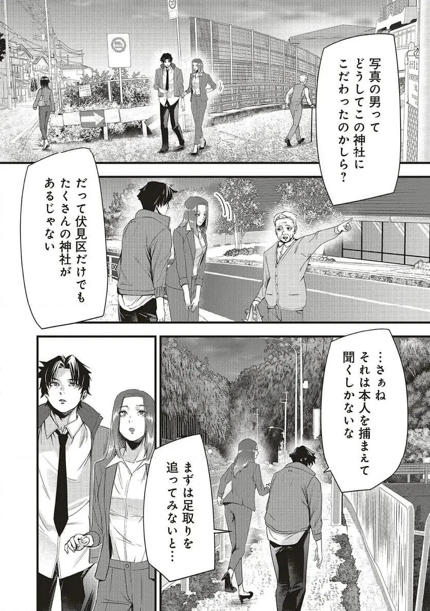 Momo no Hana ga Chiru Satsu ni - Chapter 4.1 - Page 4