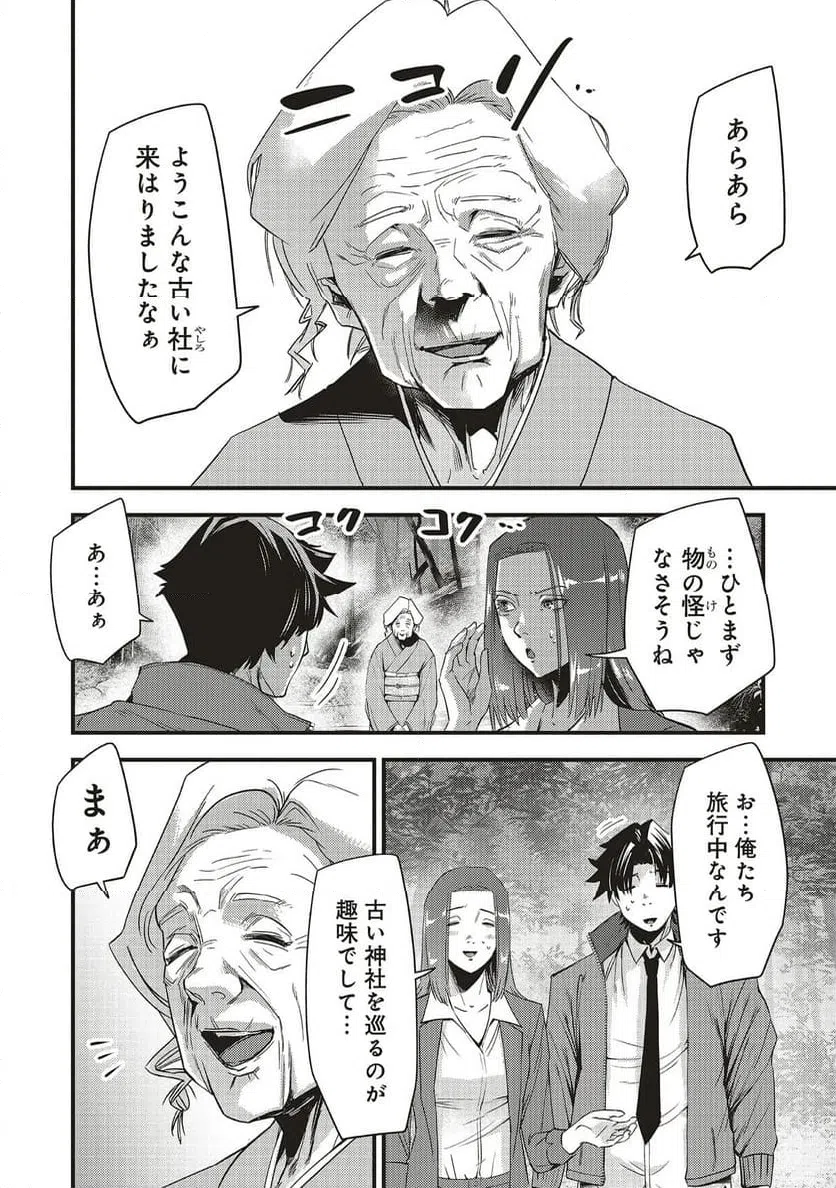 Momo no Hana ga Chiru Satsu ni - Chapter 4.1 - Page 8