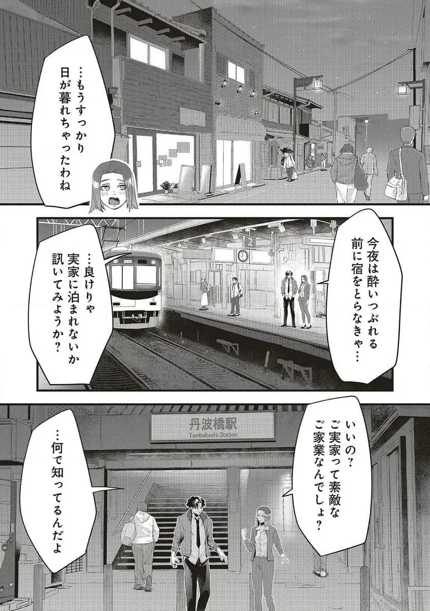 Momo no Hana ga Chiru Satsu ni - Chapter 4.2 - Page 1