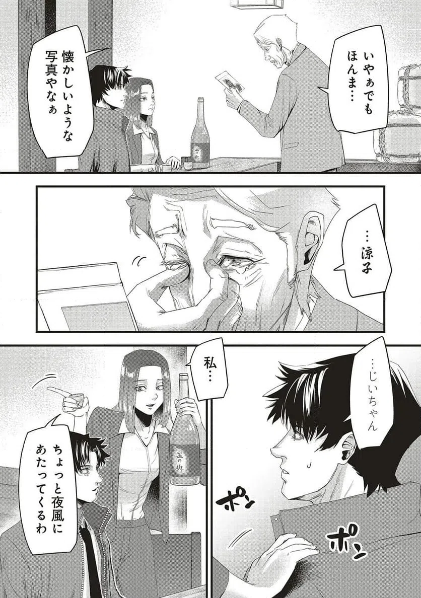 Momo no Hana ga Chiru Satsu ni - Chapter 4.2 - Page 10