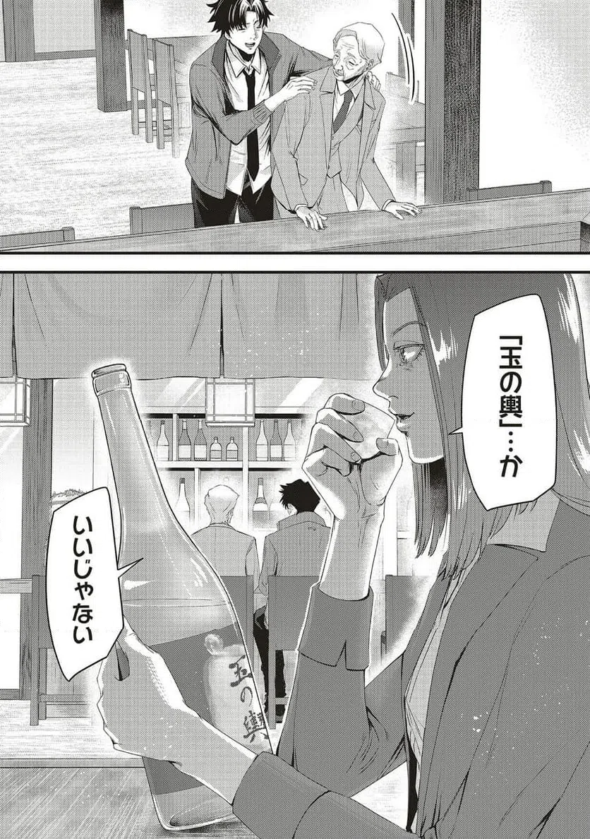 Momo no Hana ga Chiru Satsu ni - Chapter 4.2 - Page 11