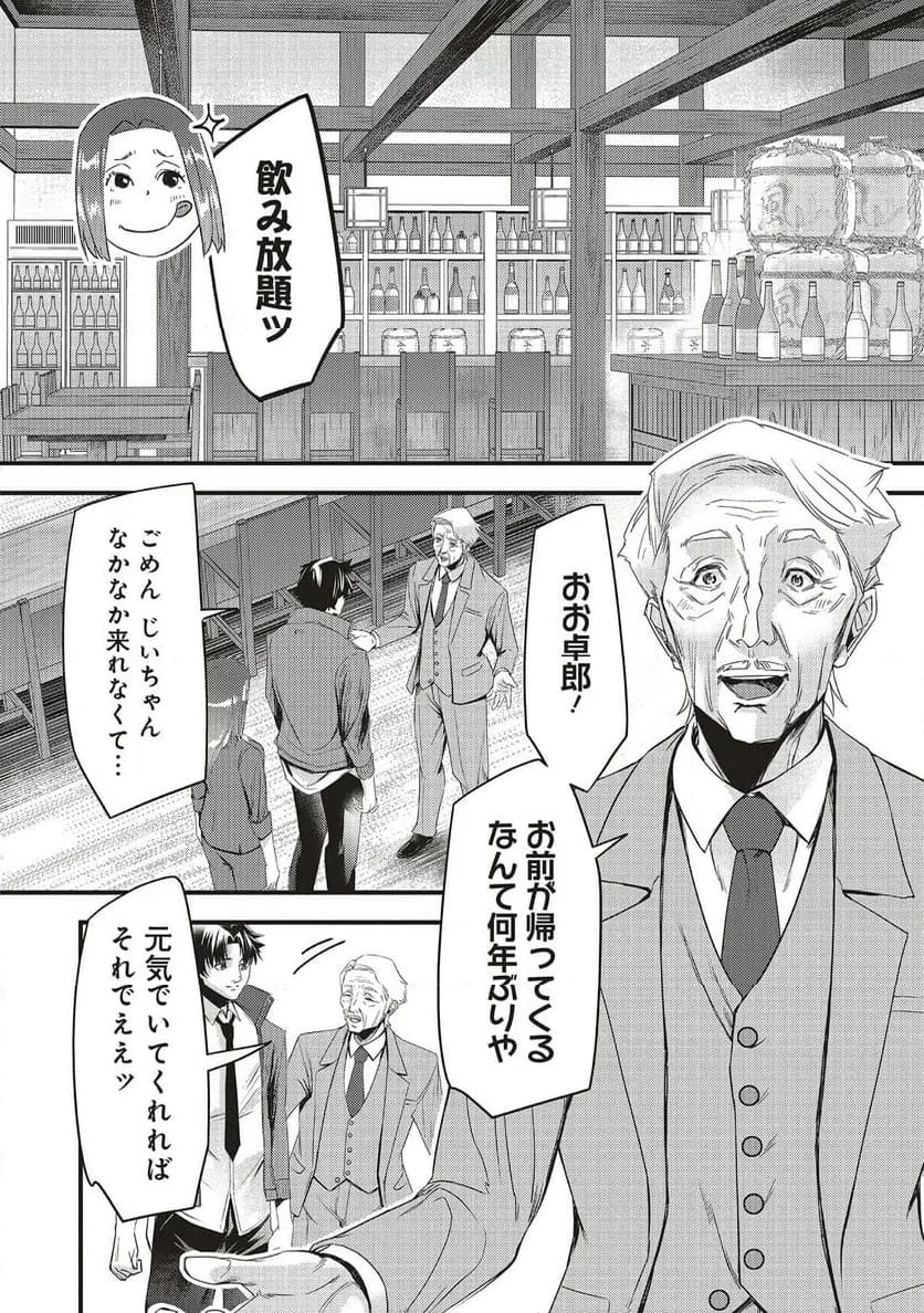 Momo no Hana ga Chiru Satsu ni - Chapter 4.2 - Page 3