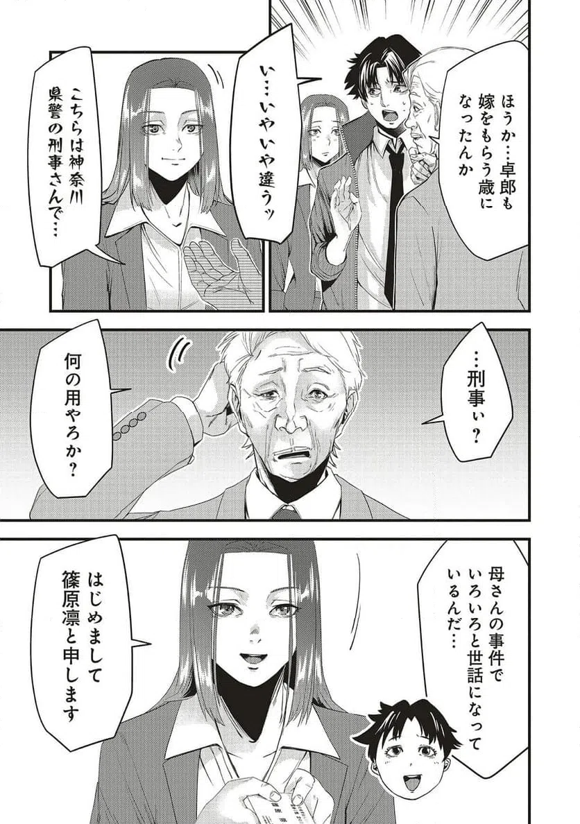 Momo no Hana ga Chiru Satsu ni - Chapter 4.2 - Page 4