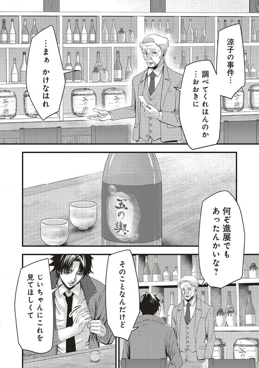 Momo no Hana ga Chiru Satsu ni - Chapter 4.2 - Page 5
