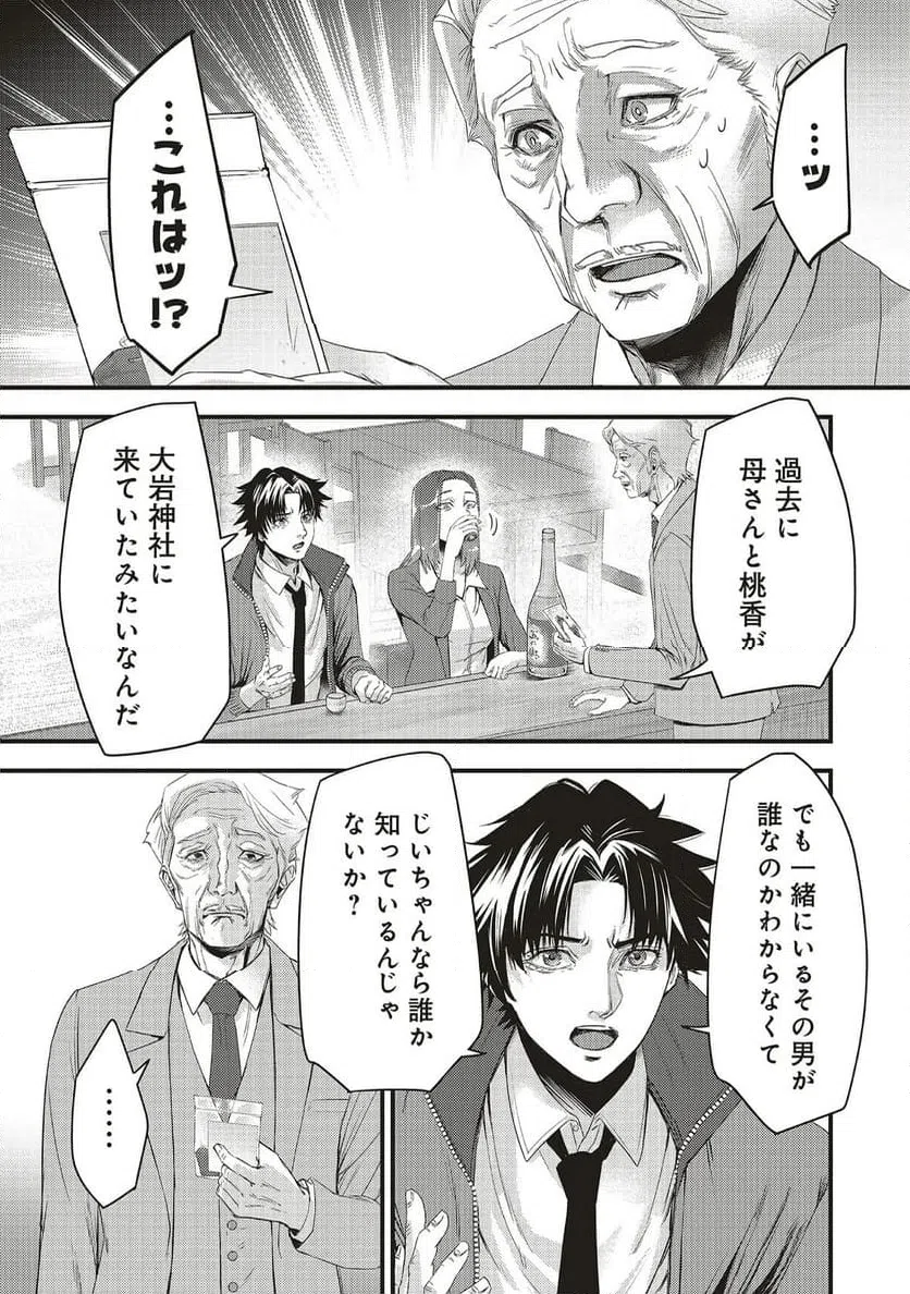 Momo no Hana ga Chiru Satsu ni - Chapter 4.2 - Page 6