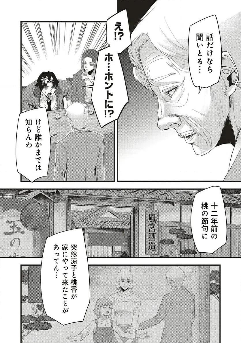 Momo no Hana ga Chiru Satsu ni - Chapter 4.2 - Page 7