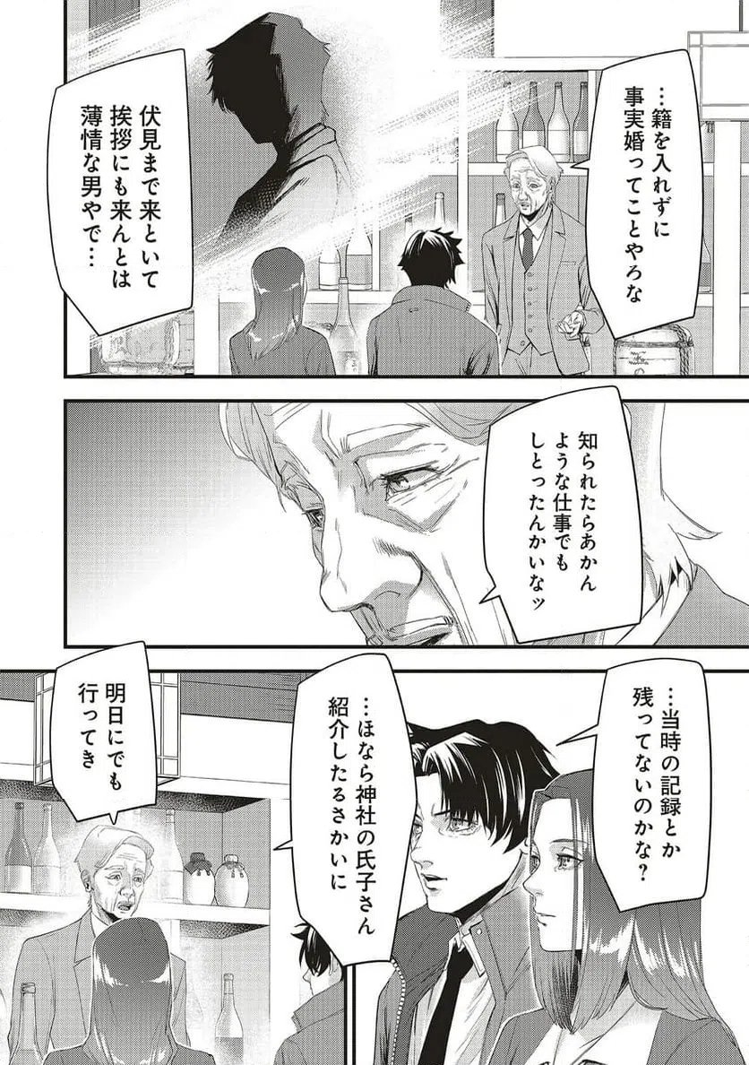 Momo no Hana ga Chiru Satsu ni - Chapter 4.2 - Page 9