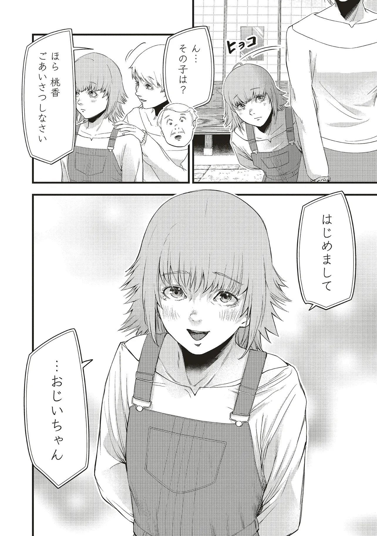 Momo no Hana ga Chiru Satsu ni - Chapter 5.1 - Page 10