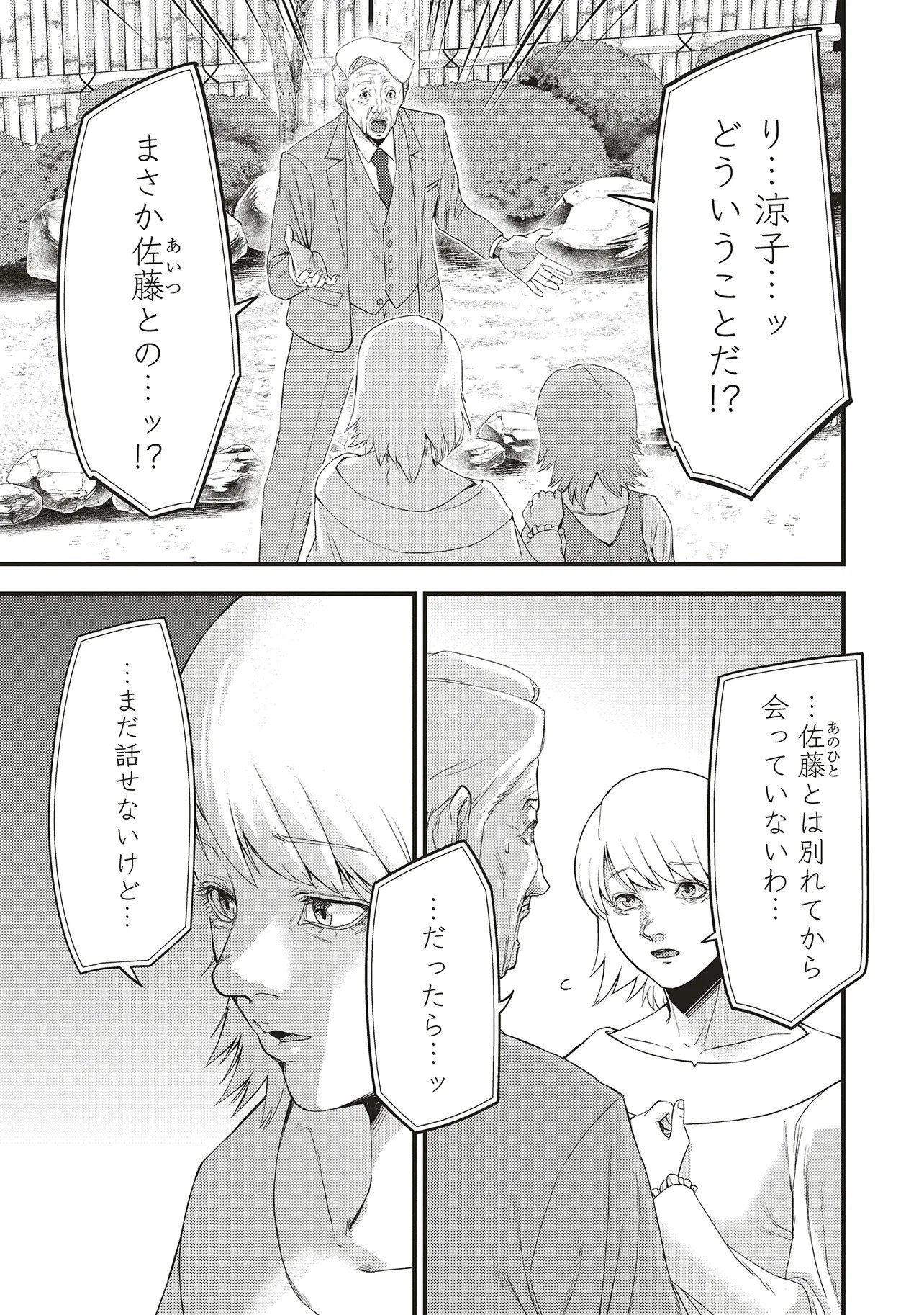 Momo no Hana ga Chiru Satsu ni - Chapter 5.1 - Page 11