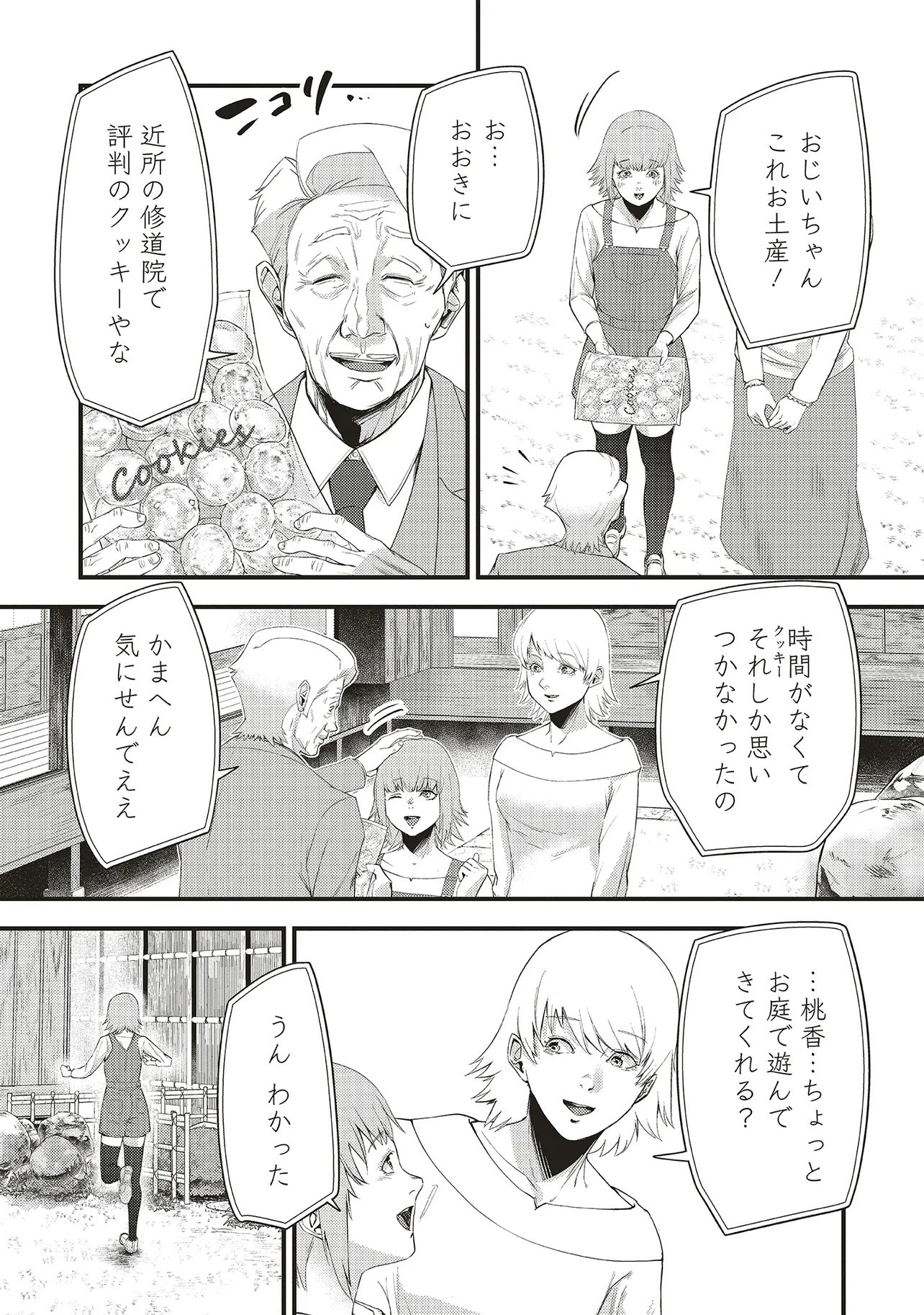 Momo no Hana ga Chiru Satsu ni - Chapter 5.1 - Page 12
