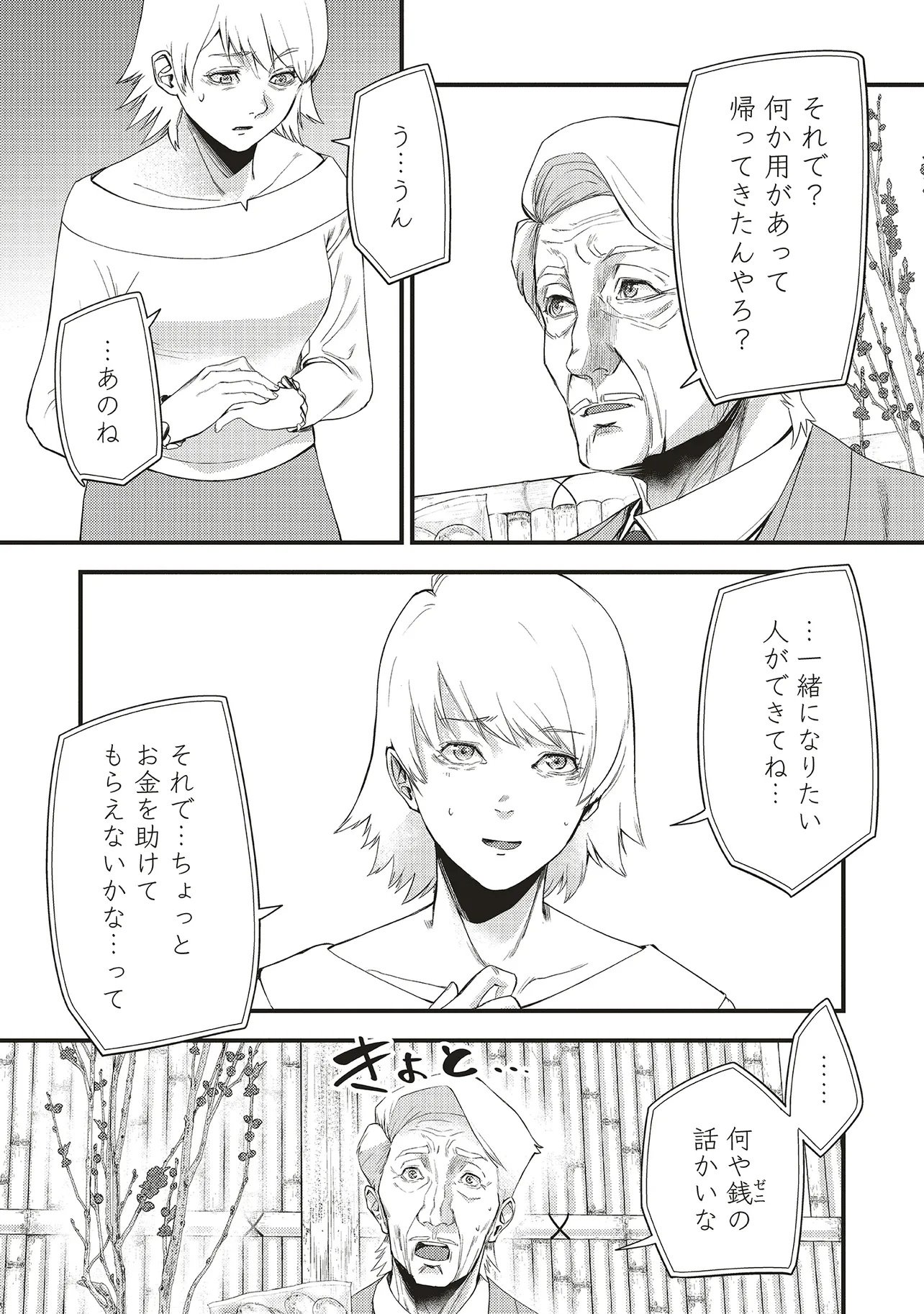 Momo no Hana ga Chiru Satsu ni - Chapter 5.1 - Page 13