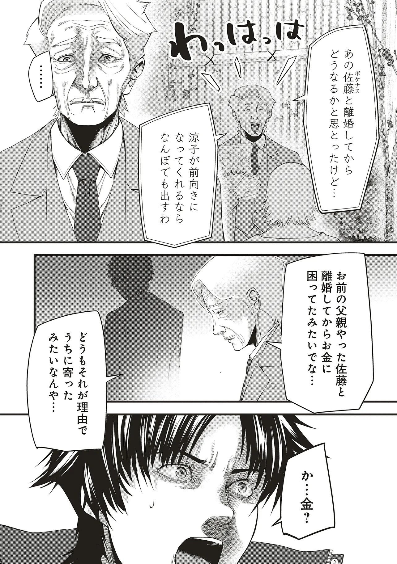 Momo no Hana ga Chiru Satsu ni - Chapter 5.1 - Page 14