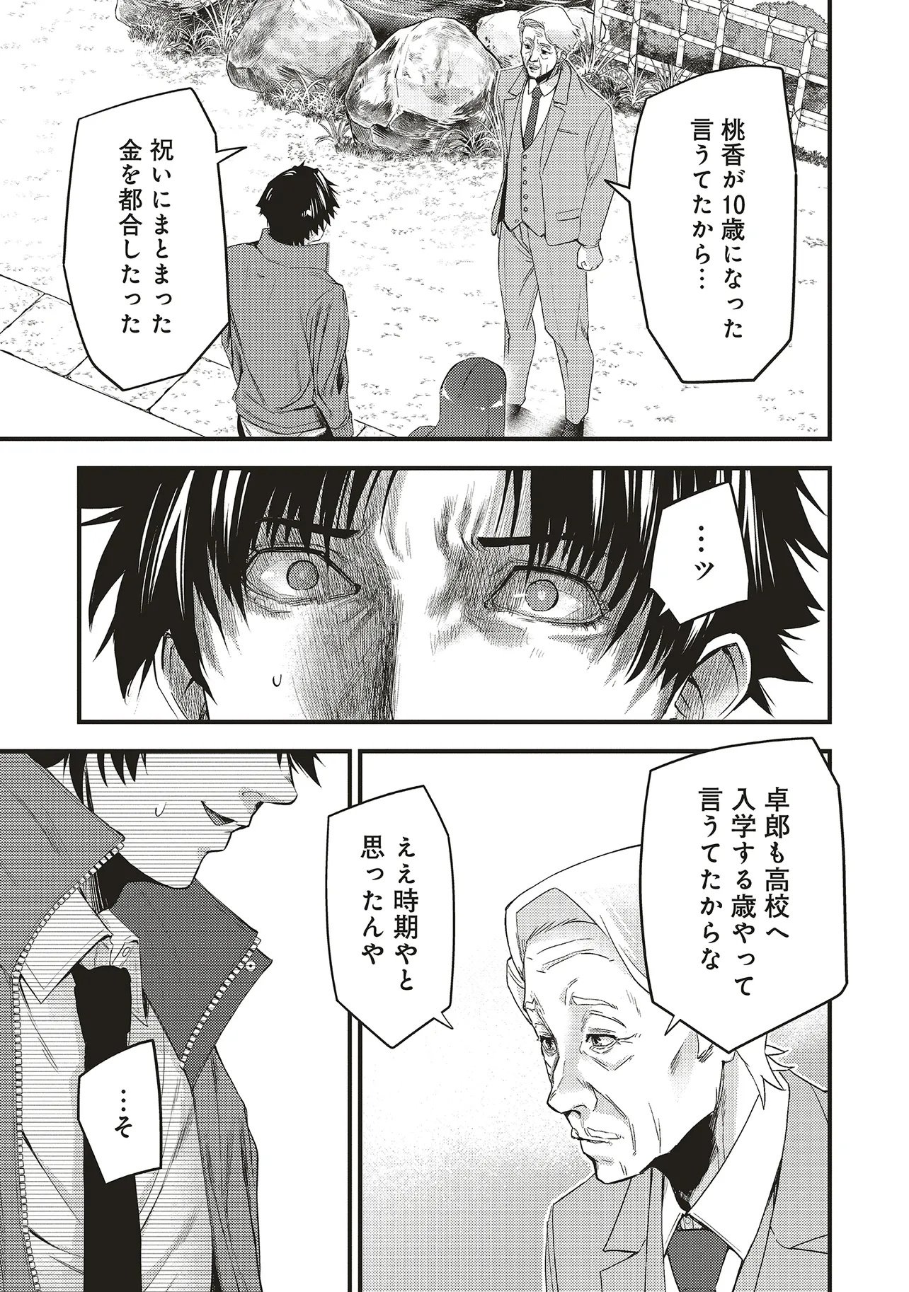 Momo no Hana ga Chiru Satsu ni - Chapter 5.1 - Page 15