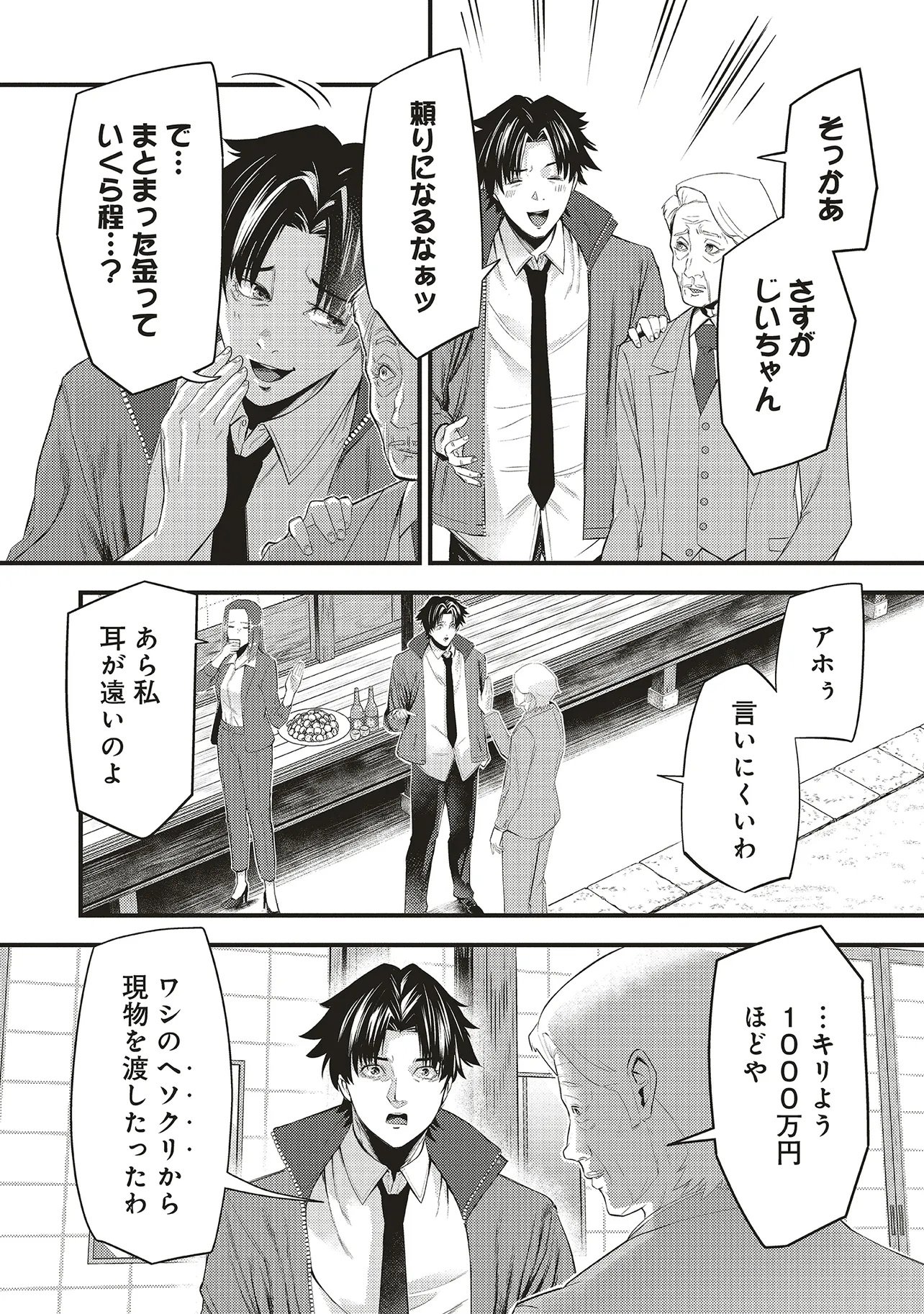 Momo no Hana ga Chiru Satsu ni - Chapter 5.1 - Page 16