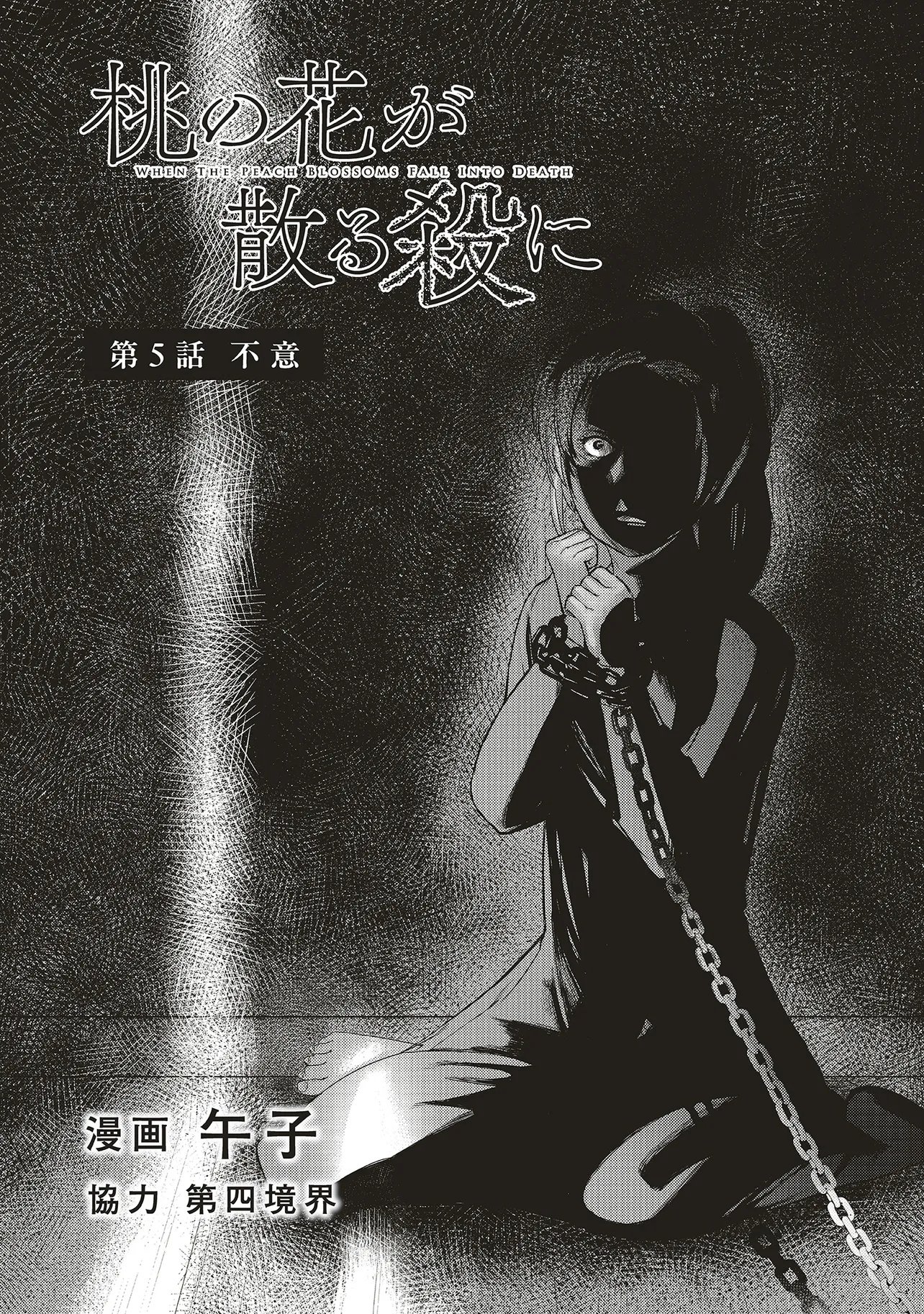 Momo no Hana ga Chiru Satsu ni - Chapter 5.1 - Page 2