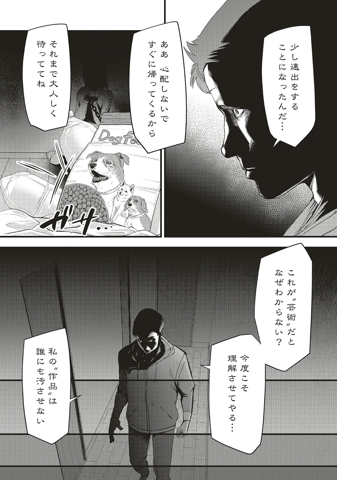 Momo no Hana ga Chiru Satsu ni - Chapter 5.1 - Page 3