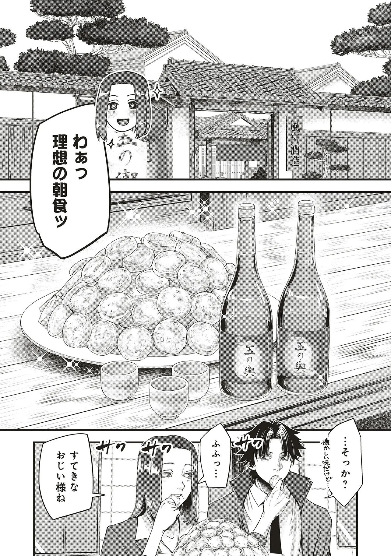 Momo no Hana ga Chiru Satsu ni - Chapter 5.1 - Page 4