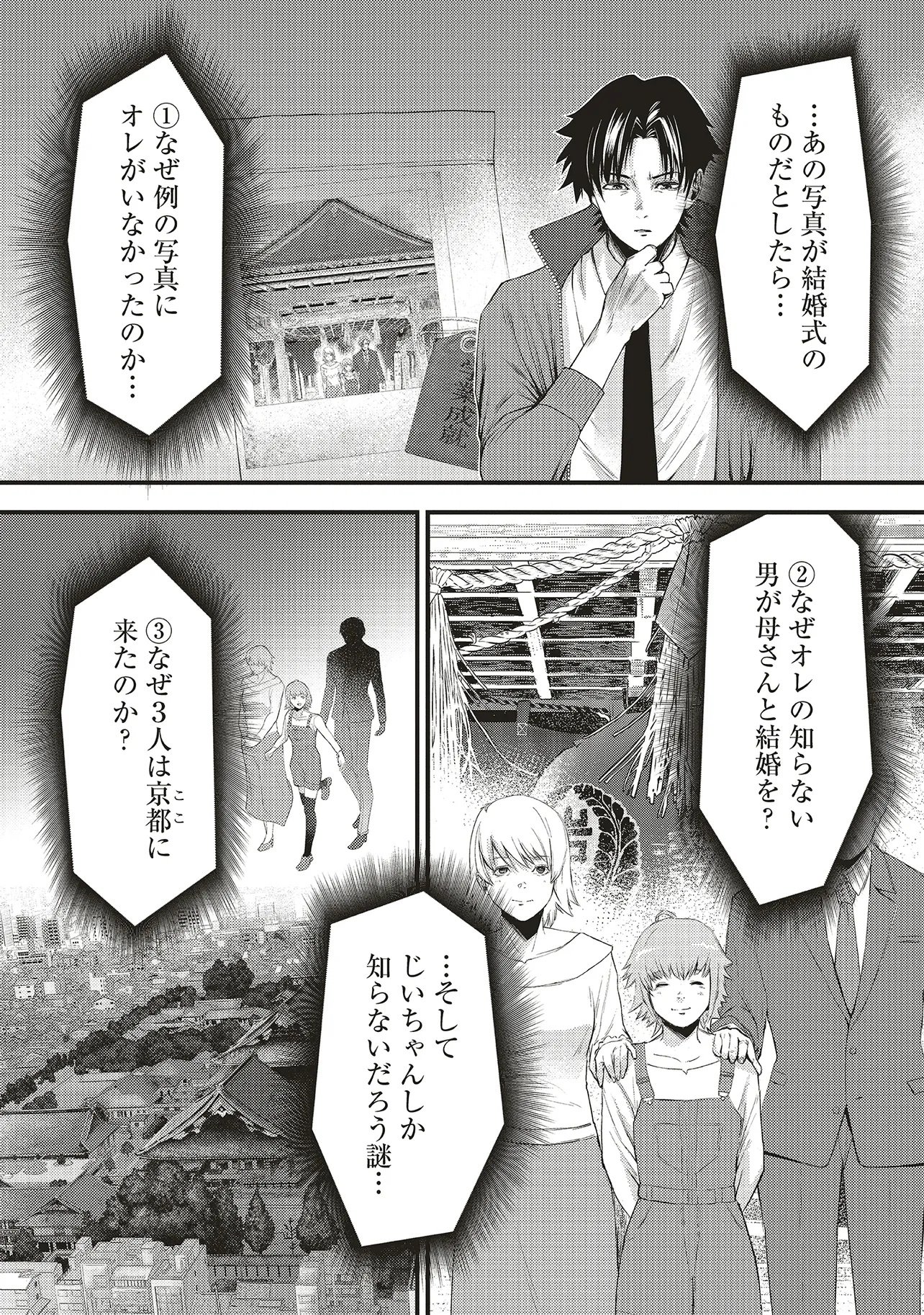 Momo no Hana ga Chiru Satsu ni - Chapter 5.1 - Page 6