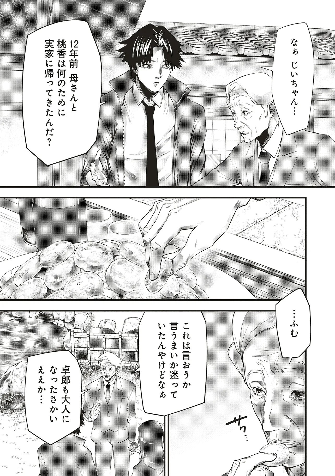 Momo no Hana ga Chiru Satsu ni - Chapter 5.1 - Page 7
