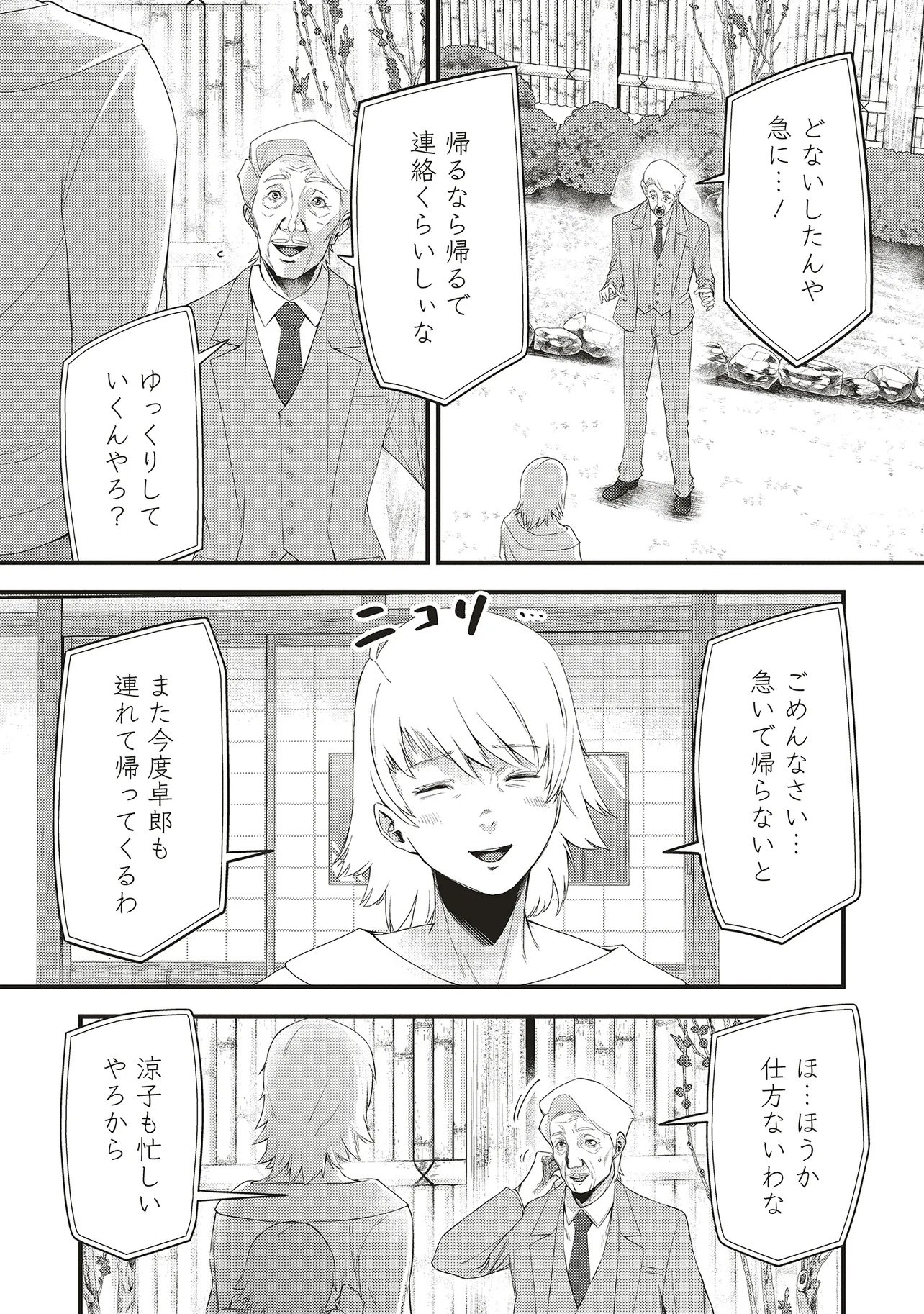 Momo no Hana ga Chiru Satsu ni - Chapter 5.1 - Page 9