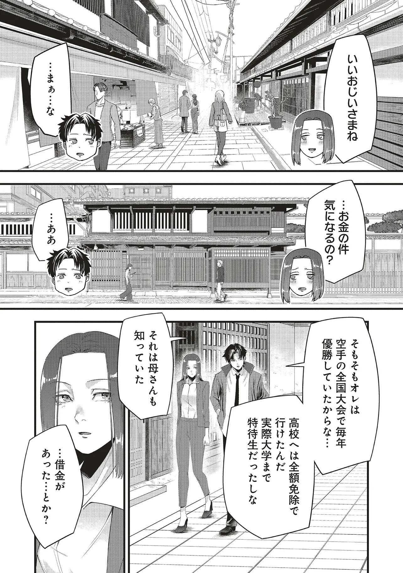 Momo no Hana ga Chiru Satsu ni - Chapter 5.2 - Page 1