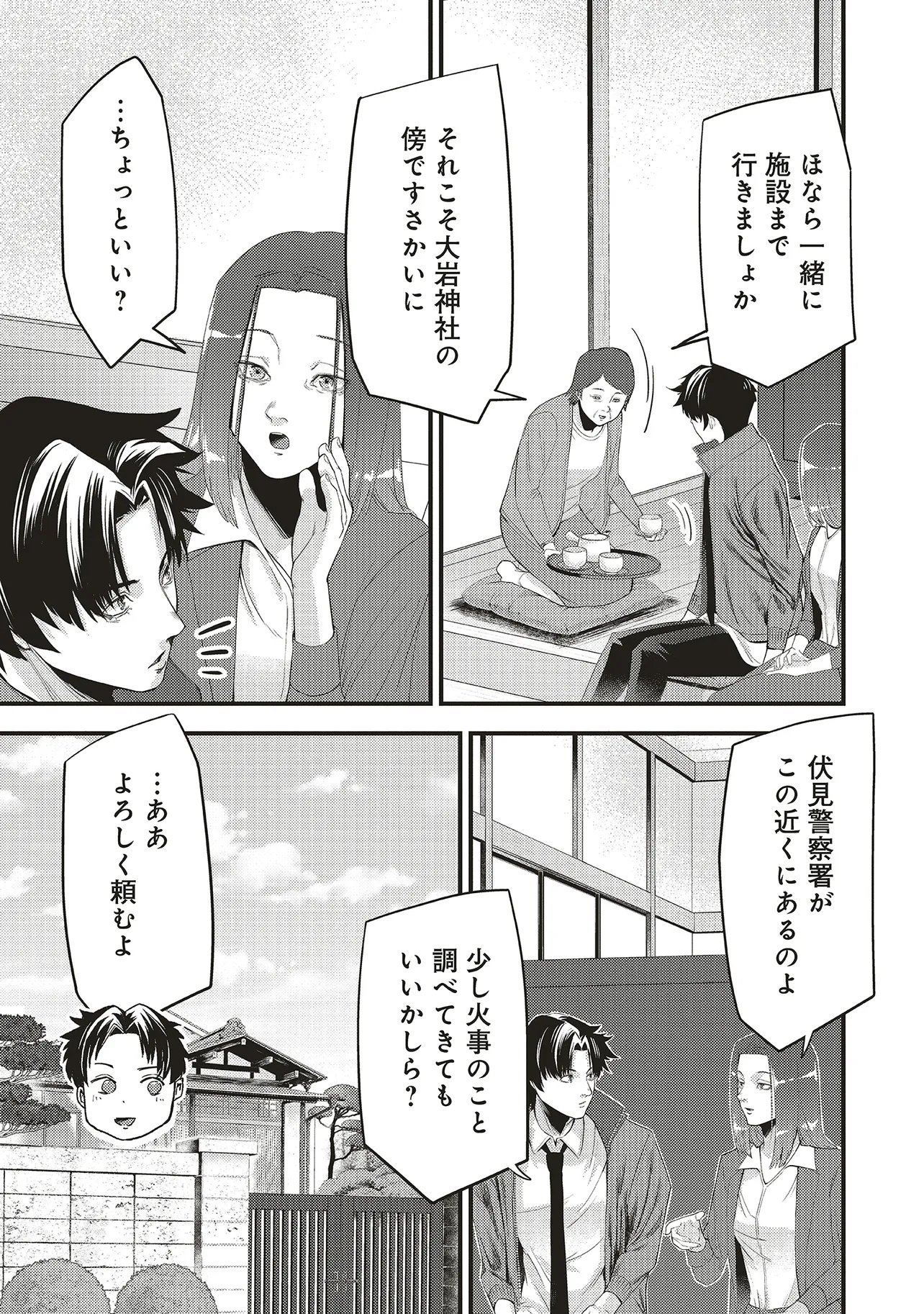 Momo no Hana ga Chiru Satsu ni - Chapter 5.2 - Page 10