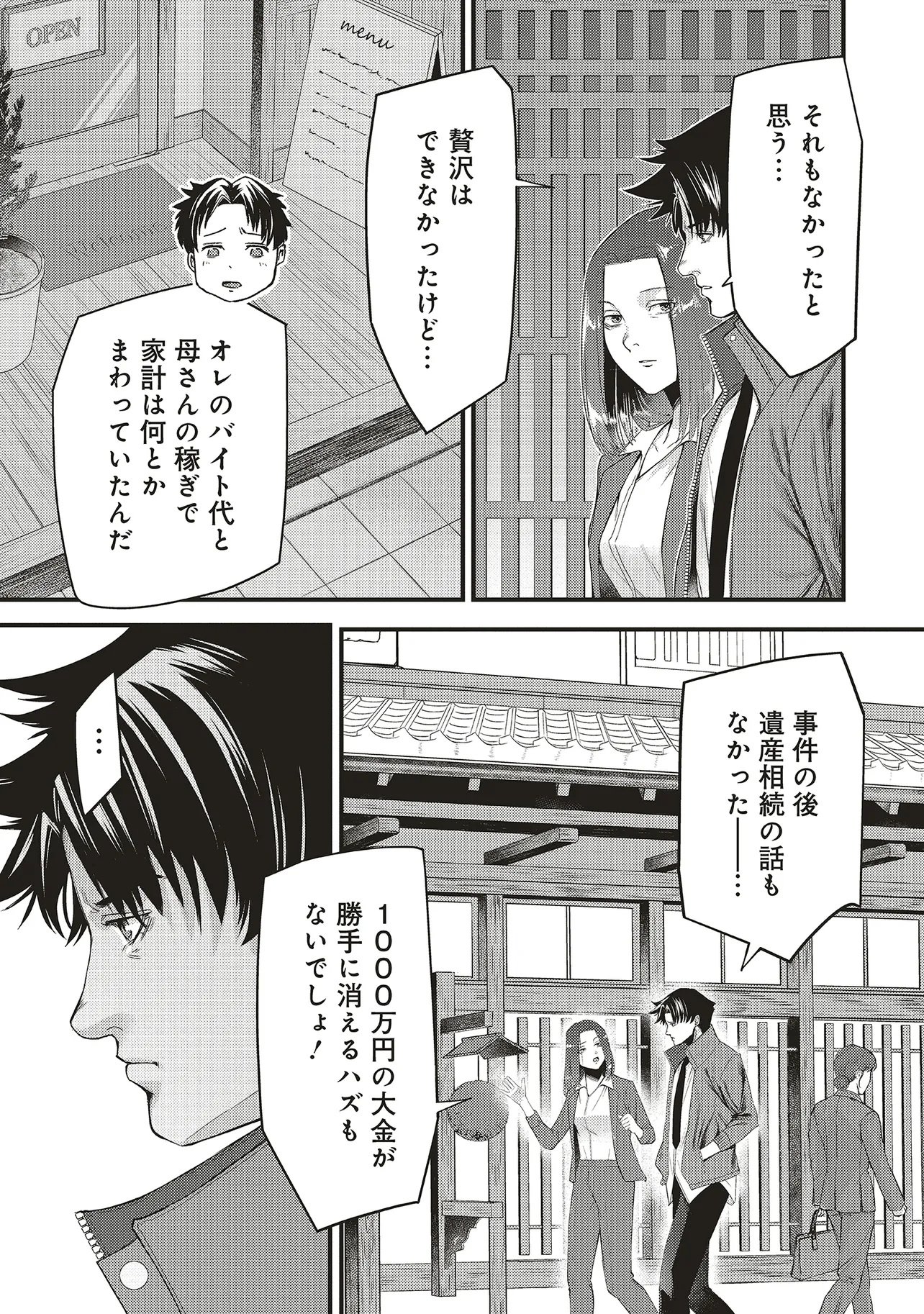 Momo no Hana ga Chiru Satsu ni - Chapter 5.2 - Page 2