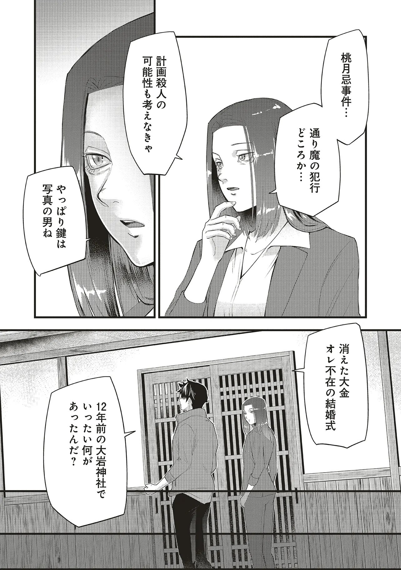 Momo no Hana ga Chiru Satsu ni - Chapter 5.2 - Page 4