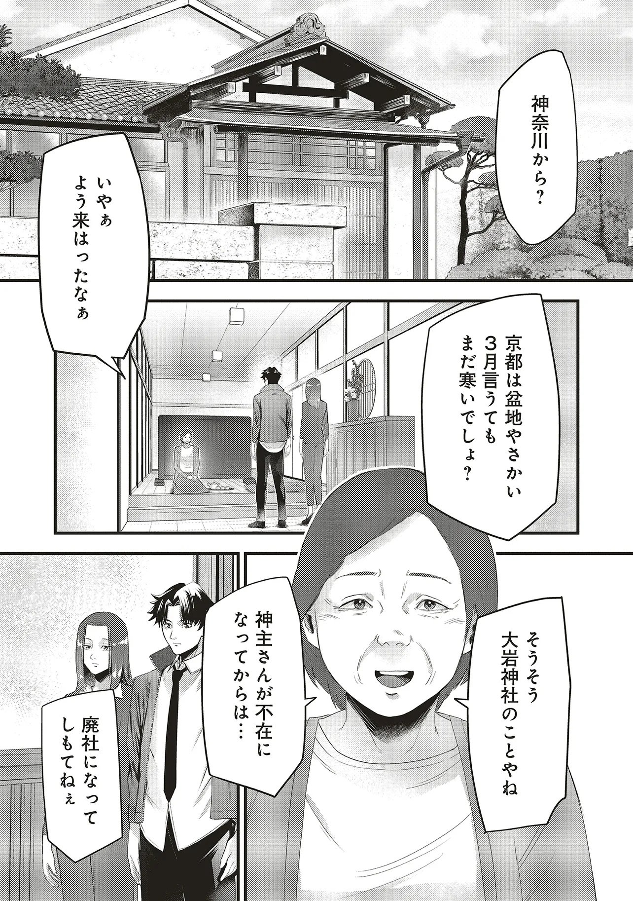 Momo no Hana ga Chiru Satsu ni - Chapter 5.2 - Page 5