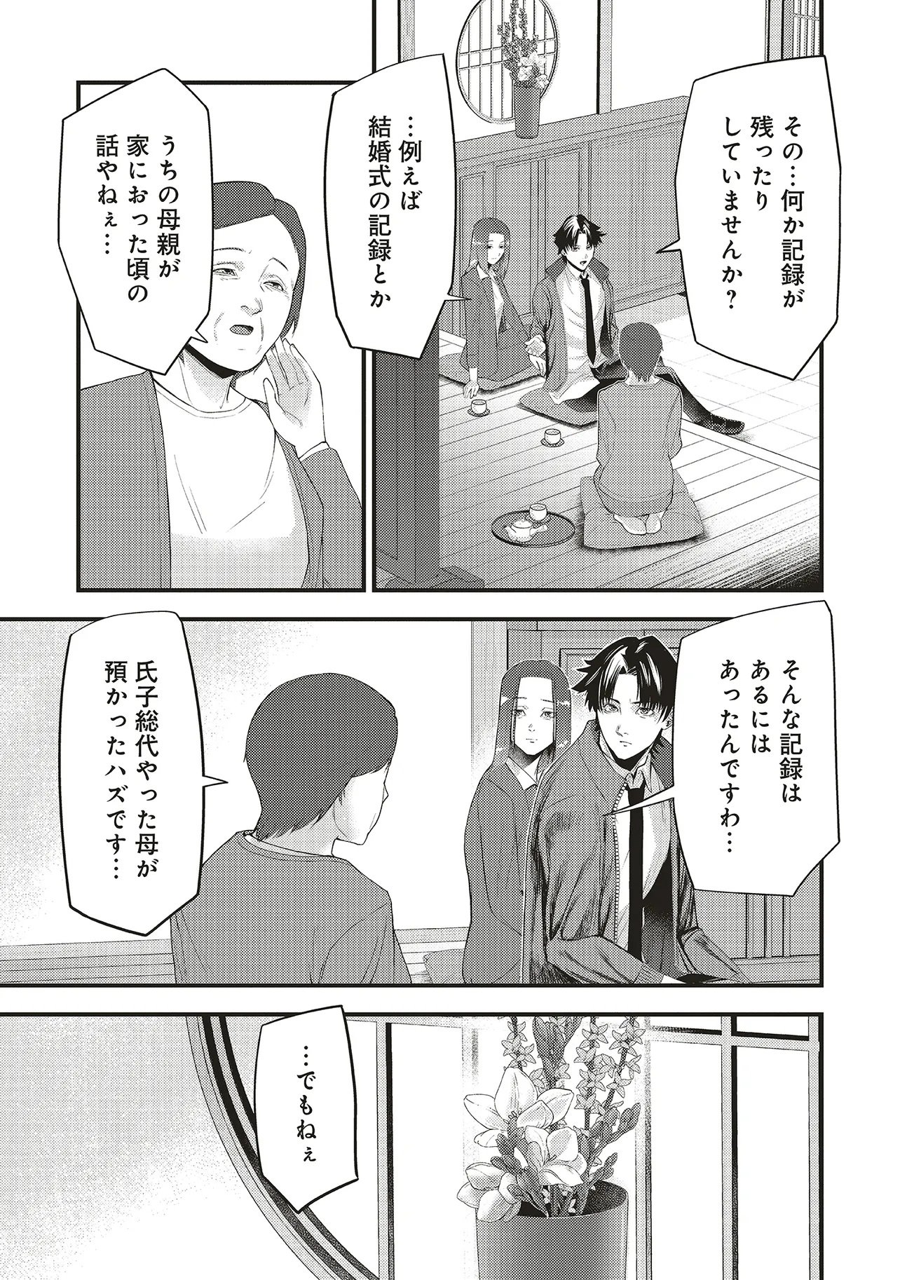 Momo no Hana ga Chiru Satsu ni - Chapter 5.2 - Page 6