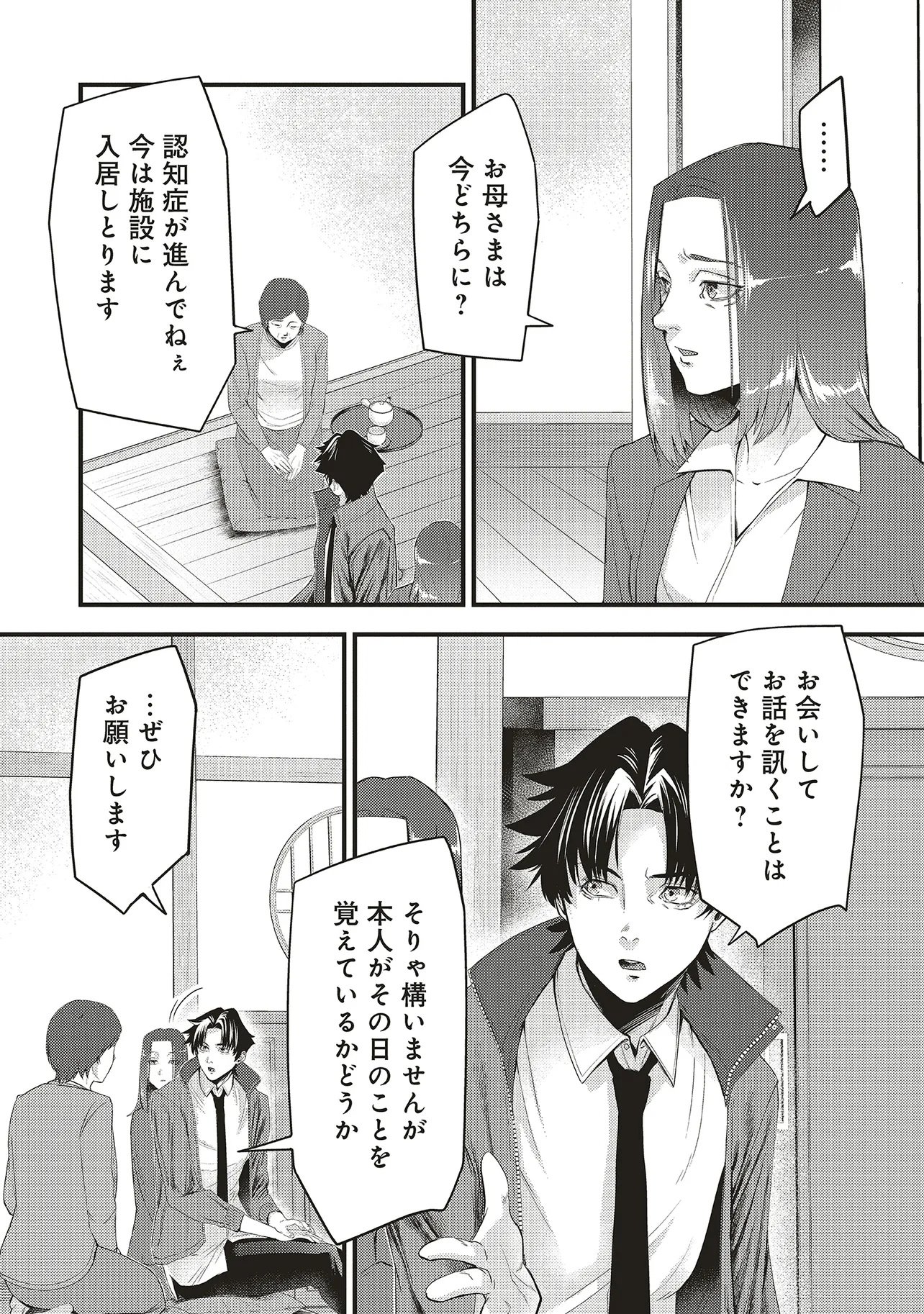 Momo no Hana ga Chiru Satsu ni - Chapter 5.2 - Page 9