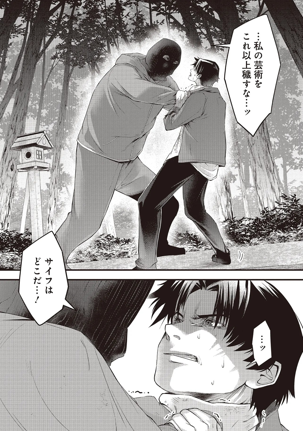Momo no Hana ga Chiru Satsu ni - Chapter 6.1 - Page 1