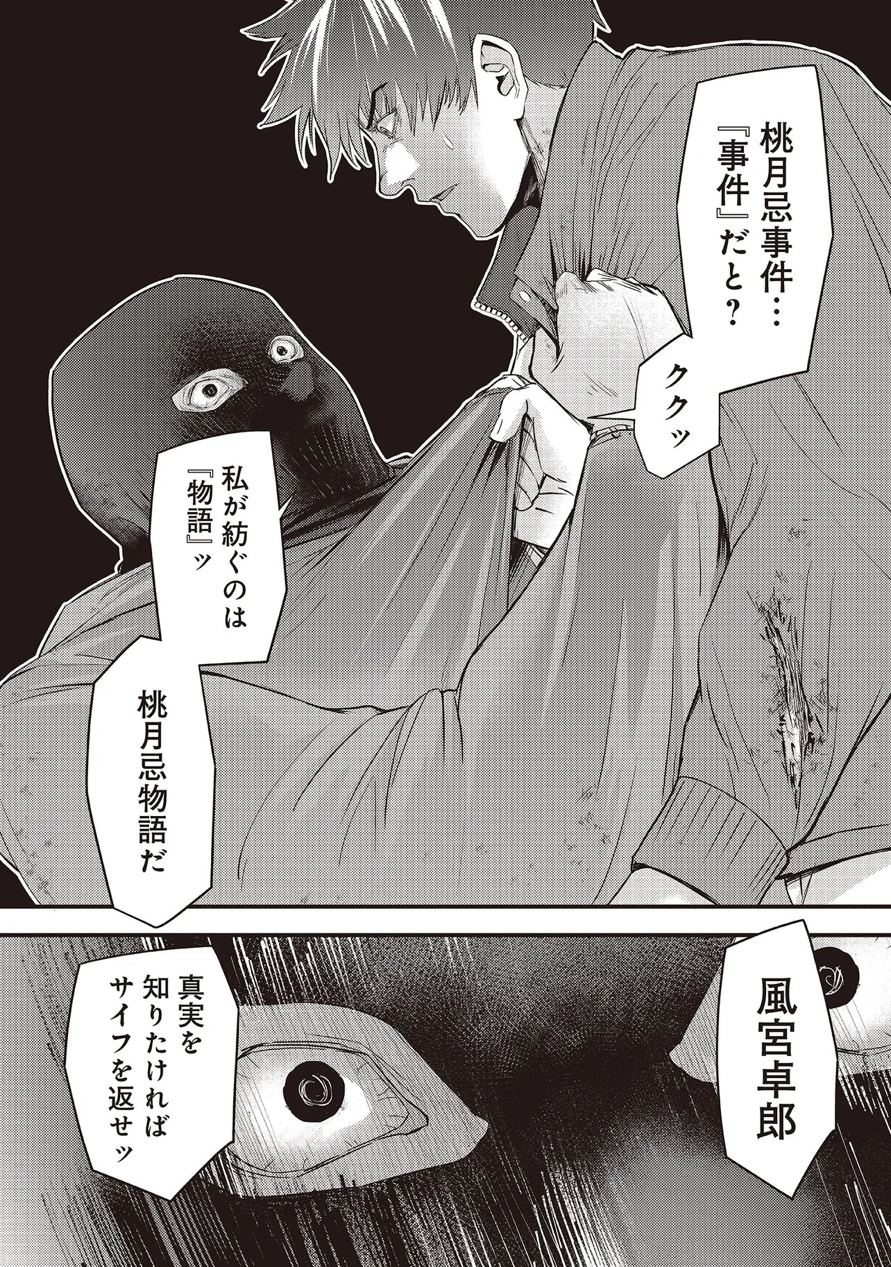 Momo no Hana ga Chiru Satsu ni - Chapter 6.1 - Page 10