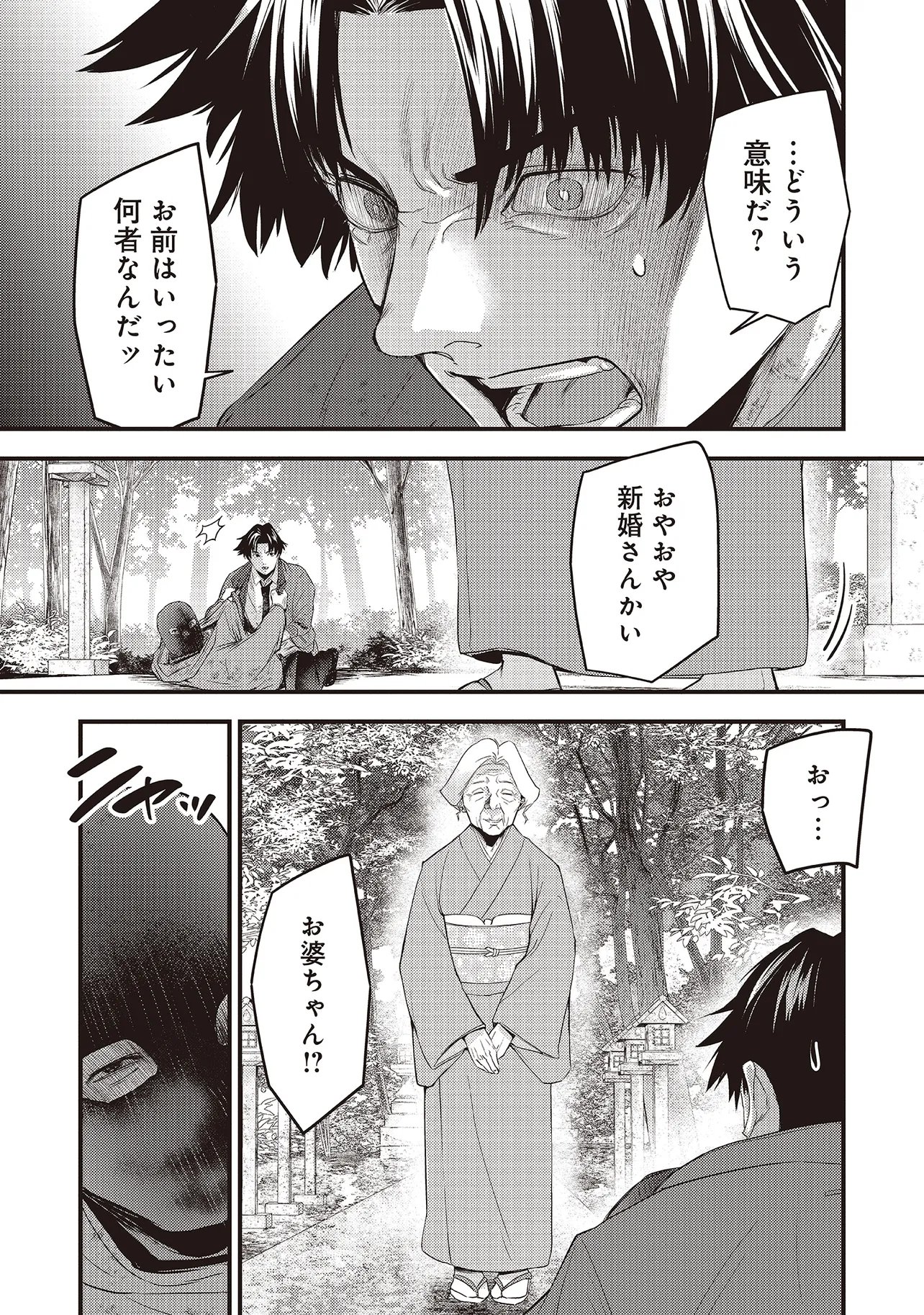 Momo no Hana ga Chiru Satsu ni - Chapter 6.1 - Page 11