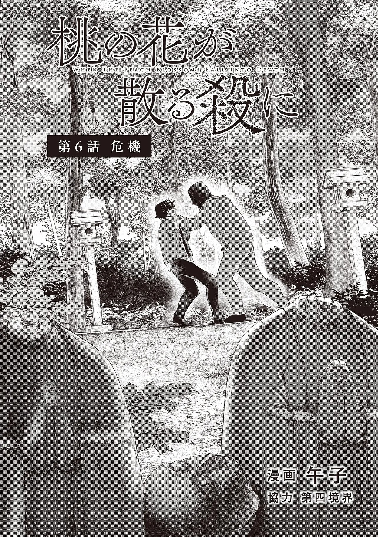 Momo no Hana ga Chiru Satsu ni - Chapter 6.1 - Page 2