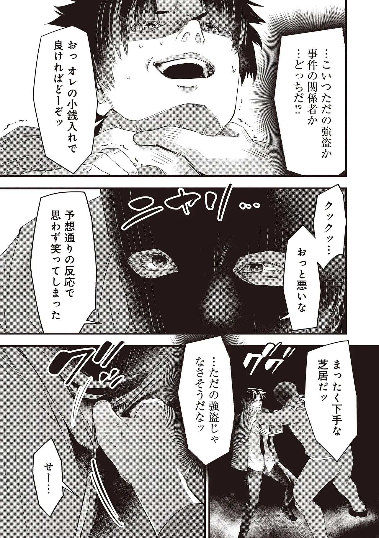 Momo no Hana ga Chiru Satsu ni - Chapter 6.1 - Page 3